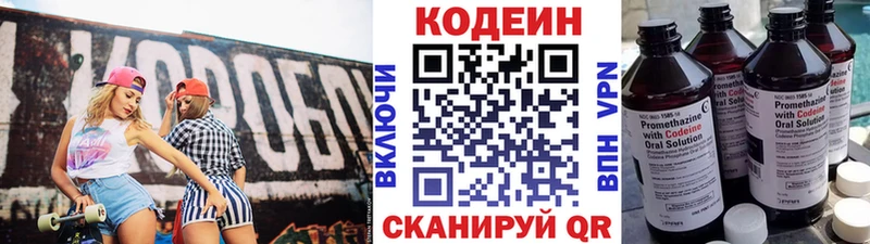 Codein напиток Lean (лин)  Купить закладки  Борисоглебск 